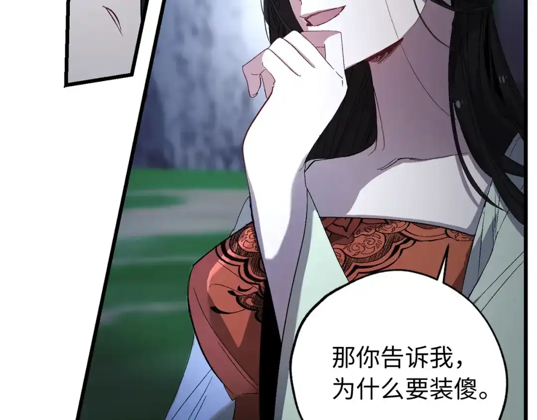 《侍女的帝君》第39话 公平的交易 第67页