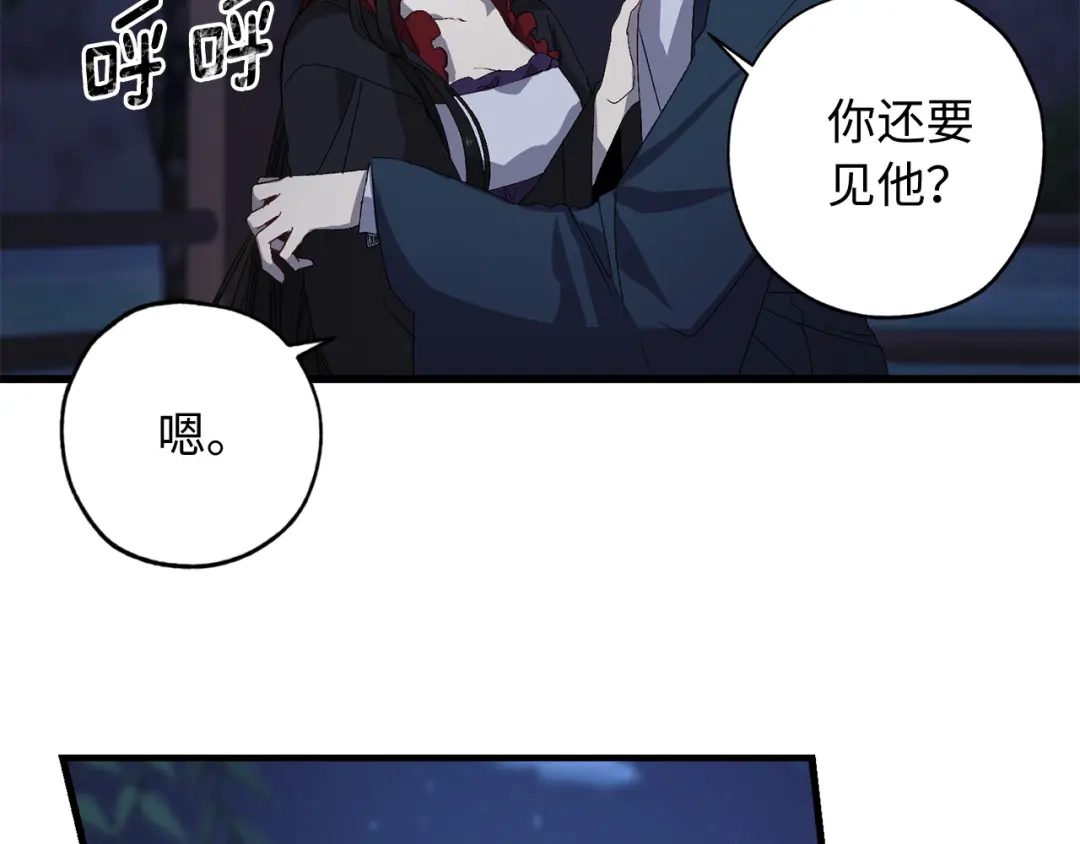 《侍女的帝君》第39话 公平的交易 第61页