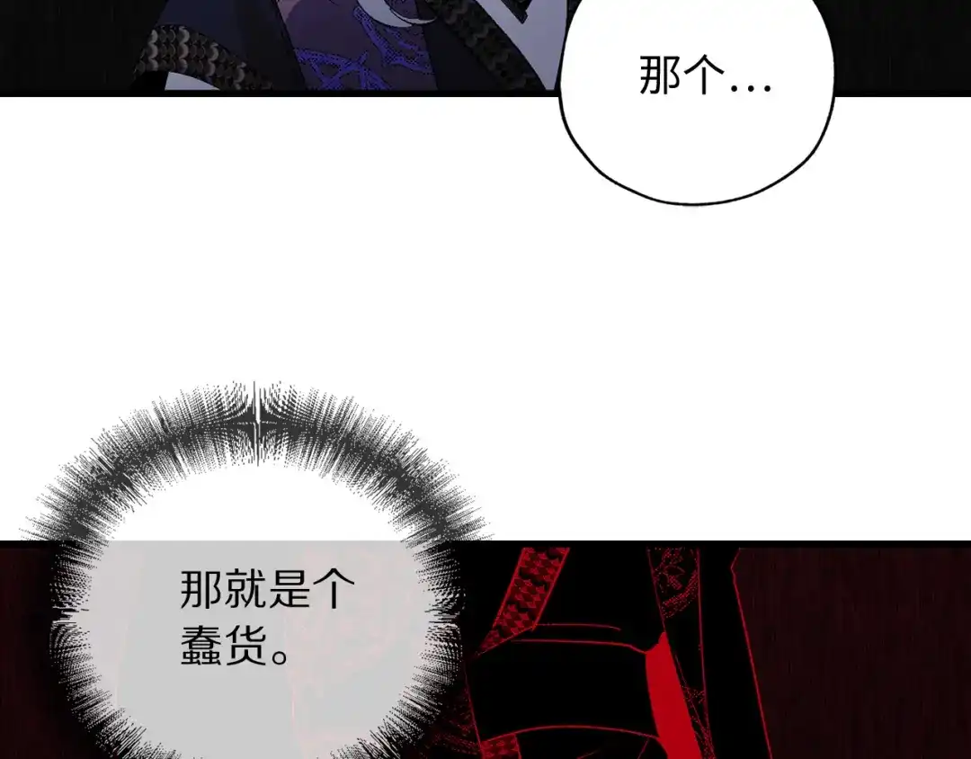 《侍女的帝君》第39话 公平的交易 第69页