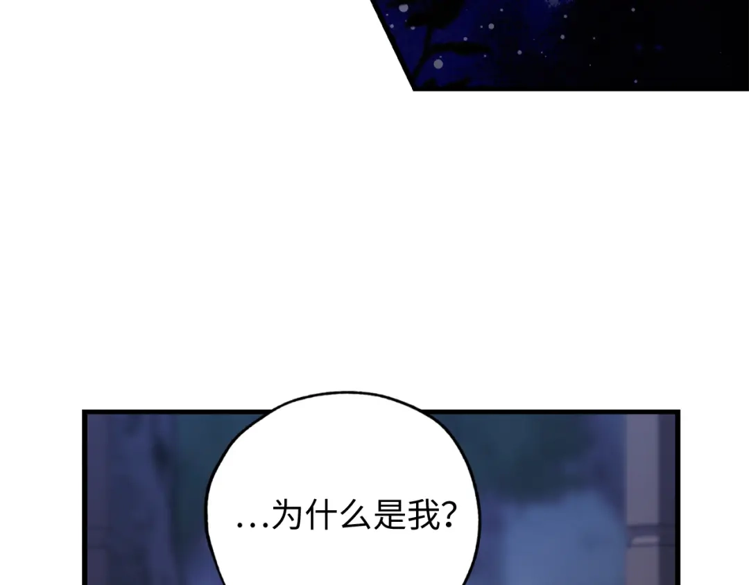 《侍女的帝君》第39话 公平的交易 第112页