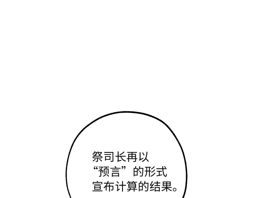《侍女的帝君》第39话 公平的交易 第22页