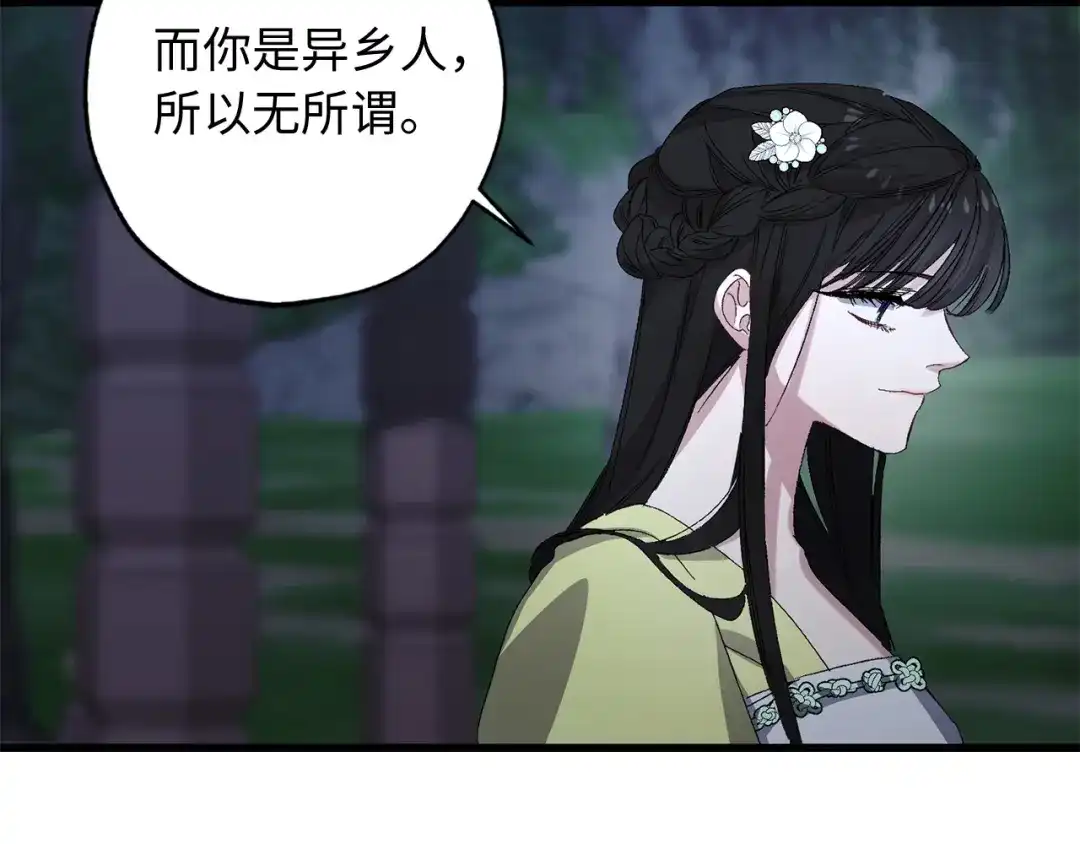 《侍女的帝君》第39话 公平的交易 第115页
