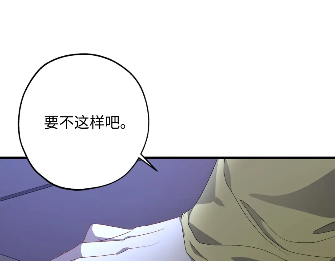《侍女的帝君》第39话 公平的交易 第82页