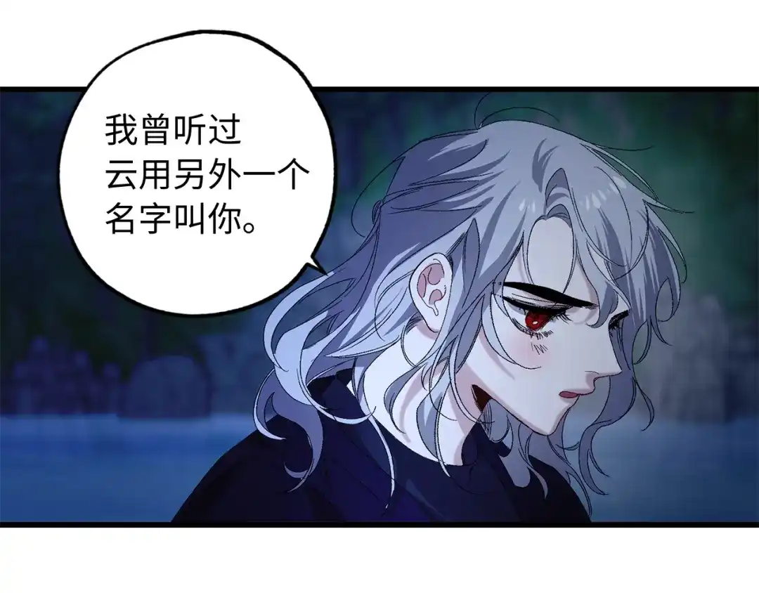 《侍女的帝君》第40话 专属称谓 第93页