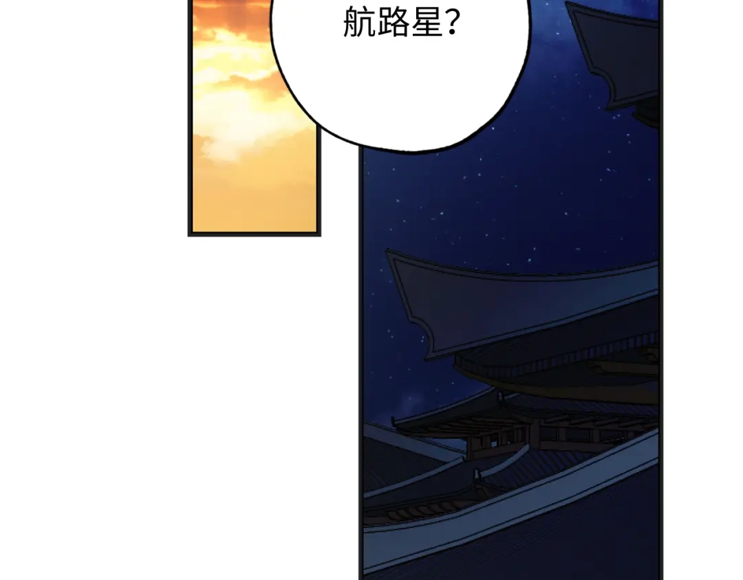 《侍女的帝君》第40话 专属称谓 第86页