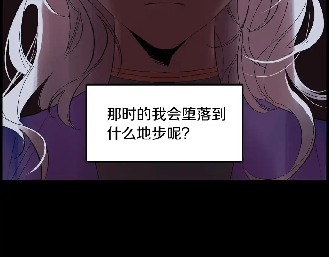 《侍女的帝君》第40话 专属称谓 第115页