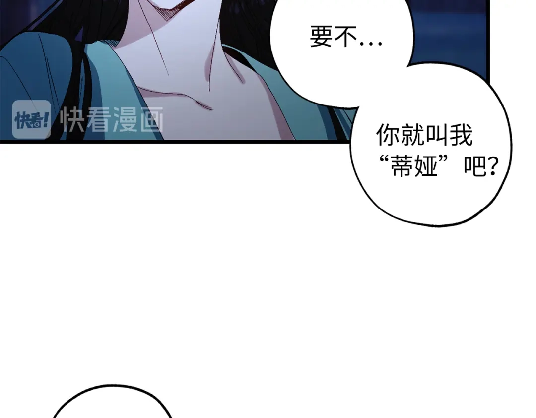《侍女的帝君》第40话 专属称谓 第100页