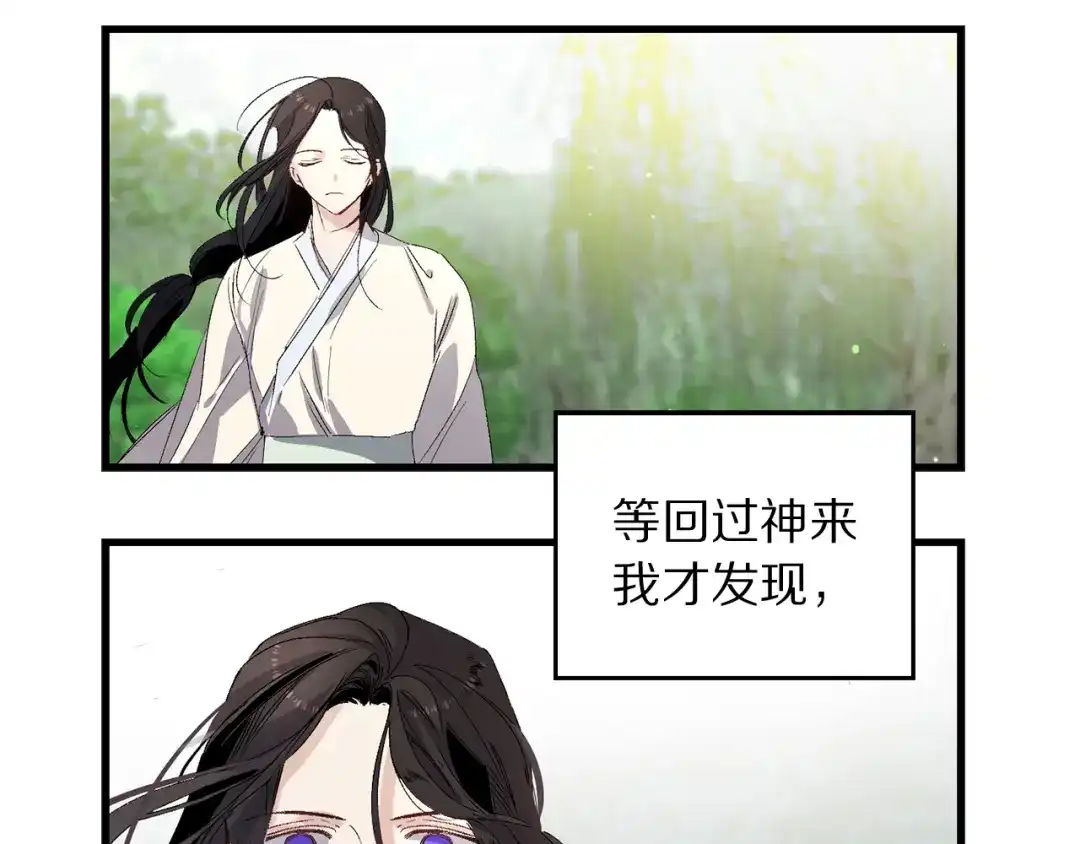 《侍女的帝君》第40话 专属称谓 第5页