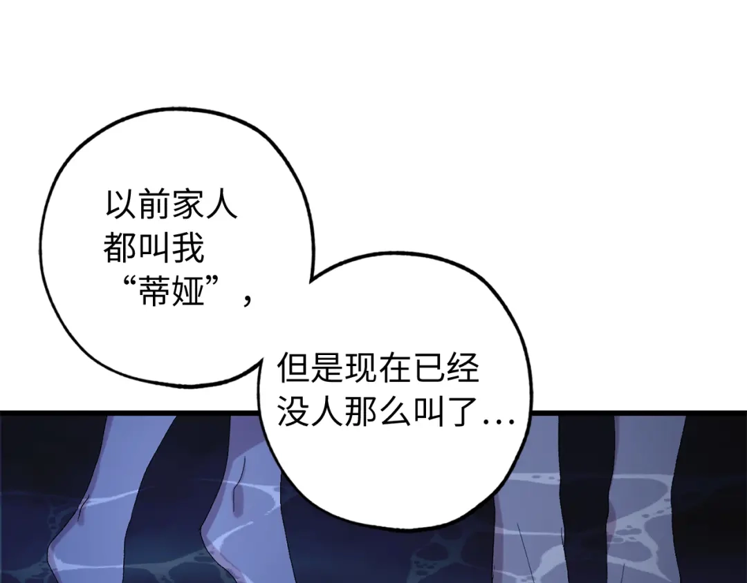 《侍女的帝君》第40话 专属称谓 第103页