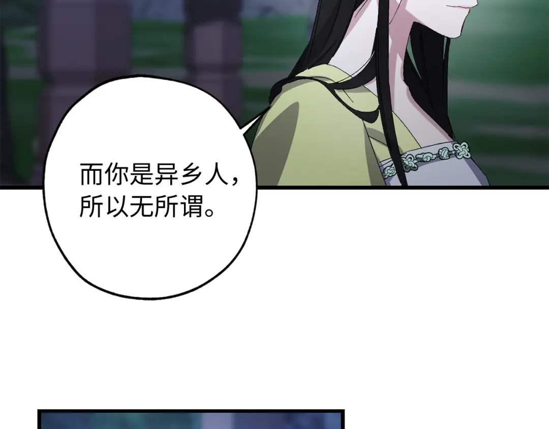 《侍女的帝君》第40话 专属称谓 第2页