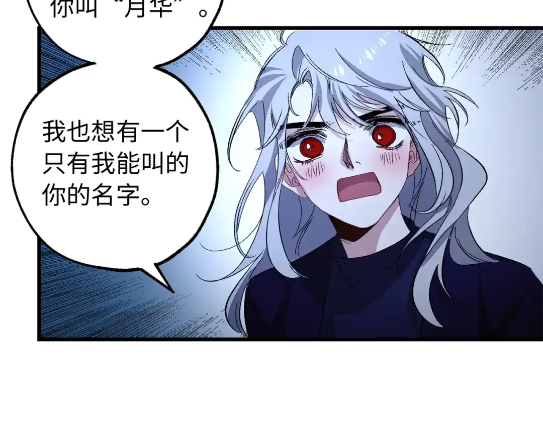 《侍女的帝君》第40话 专属称谓 第98页