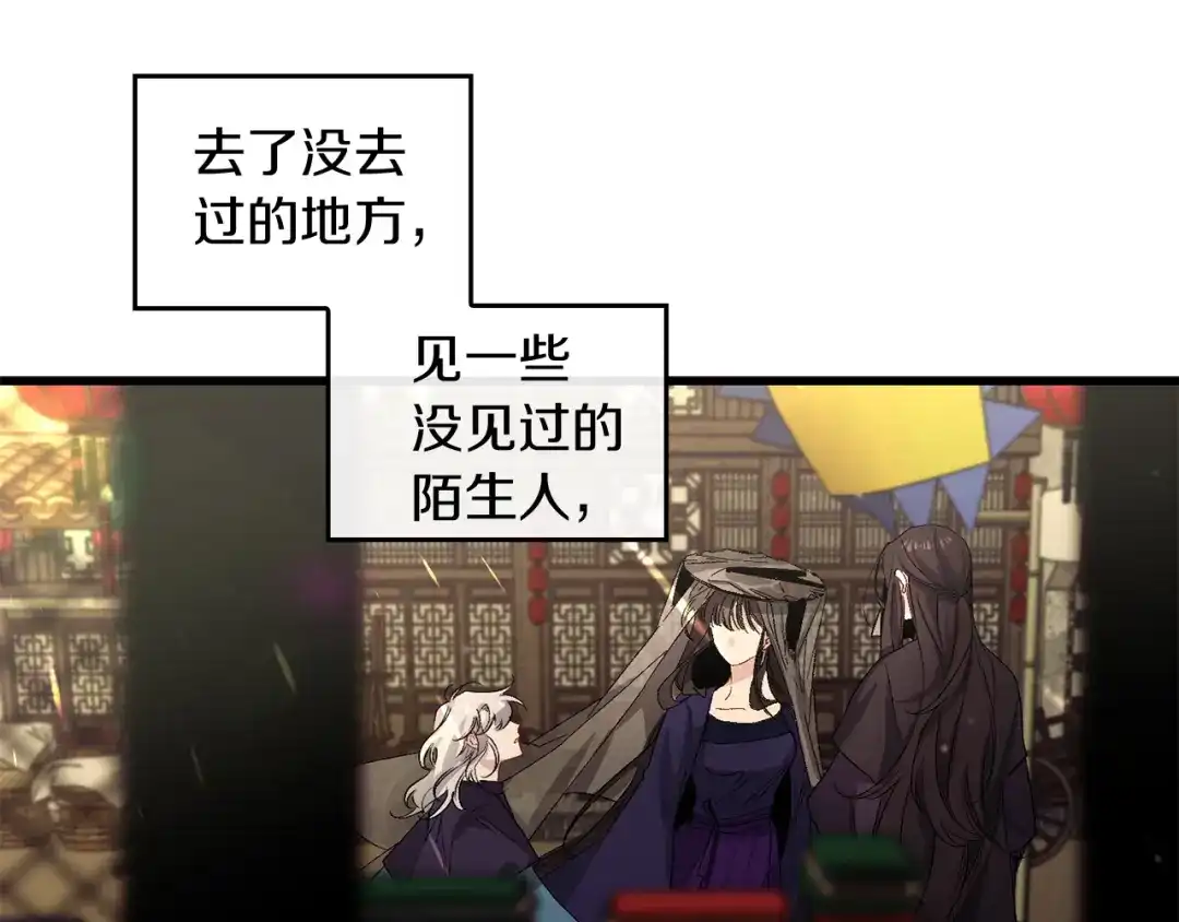 《侍女的帝君》第40话 专属称谓 第77页