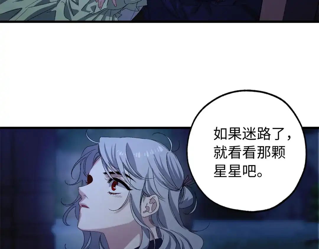 《侍女的帝君》第40话 专属称谓 第89页