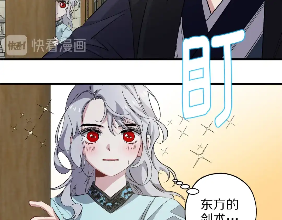 《侍女的帝君》第40话 专属称谓 第58页