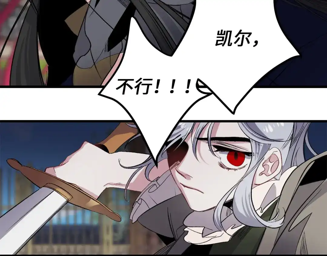 《侍女的帝君》第40话 专属称谓 第137页