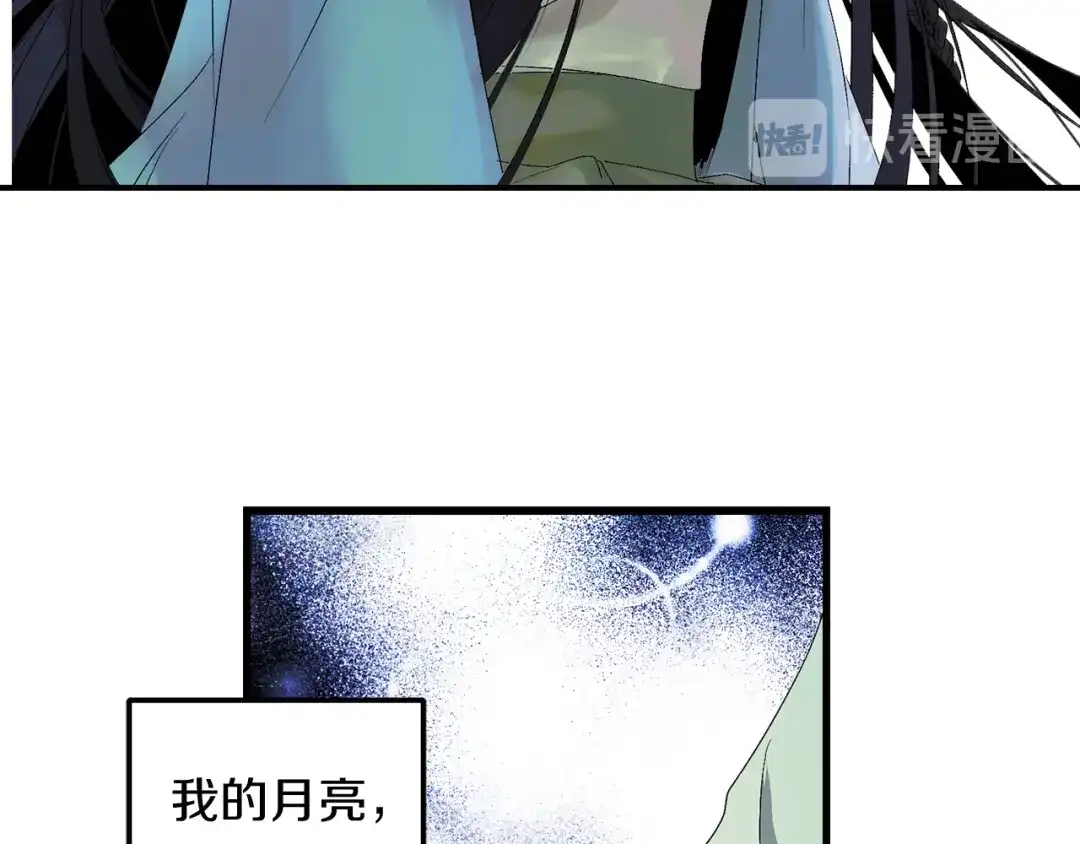 《侍女的帝君》第40话 专属称谓 第111页