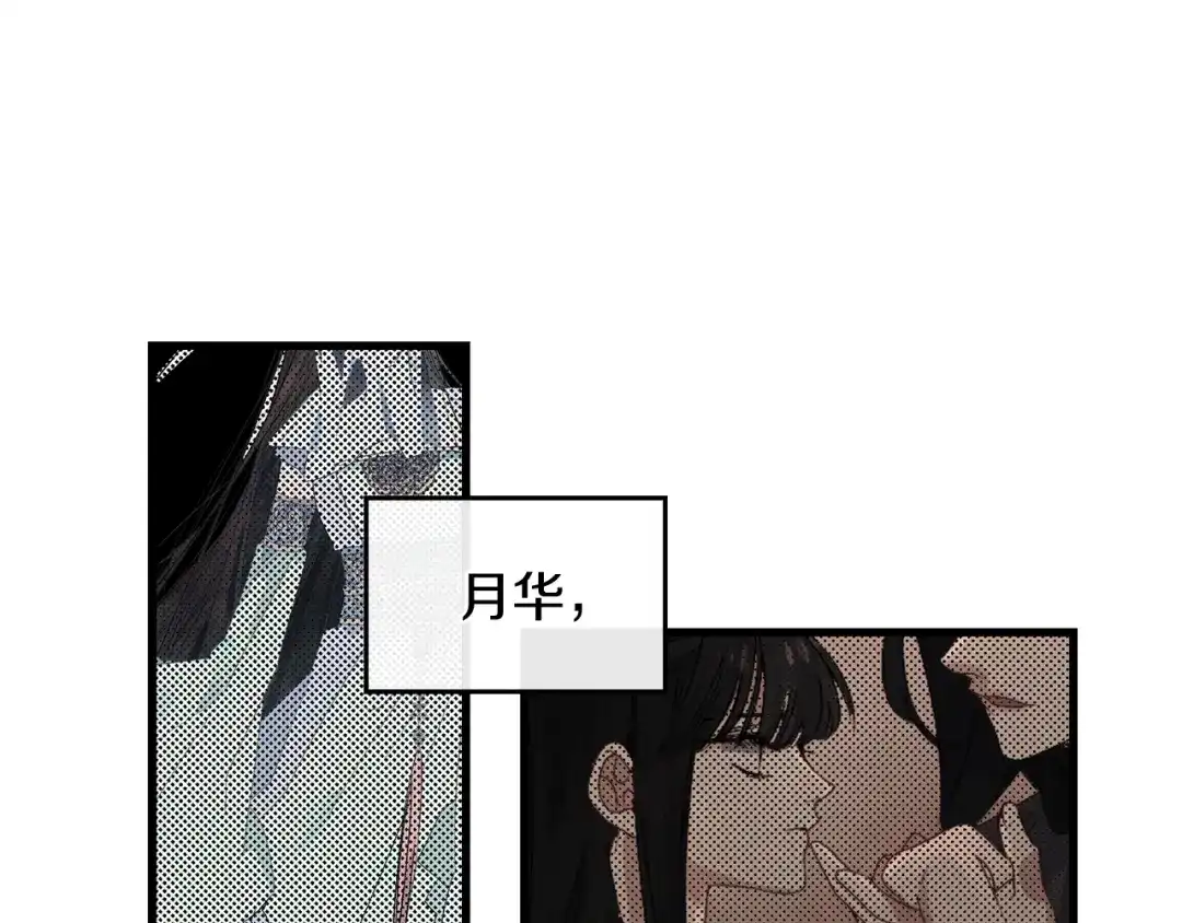 《侍女的帝君》第40话 专属称谓 第107页