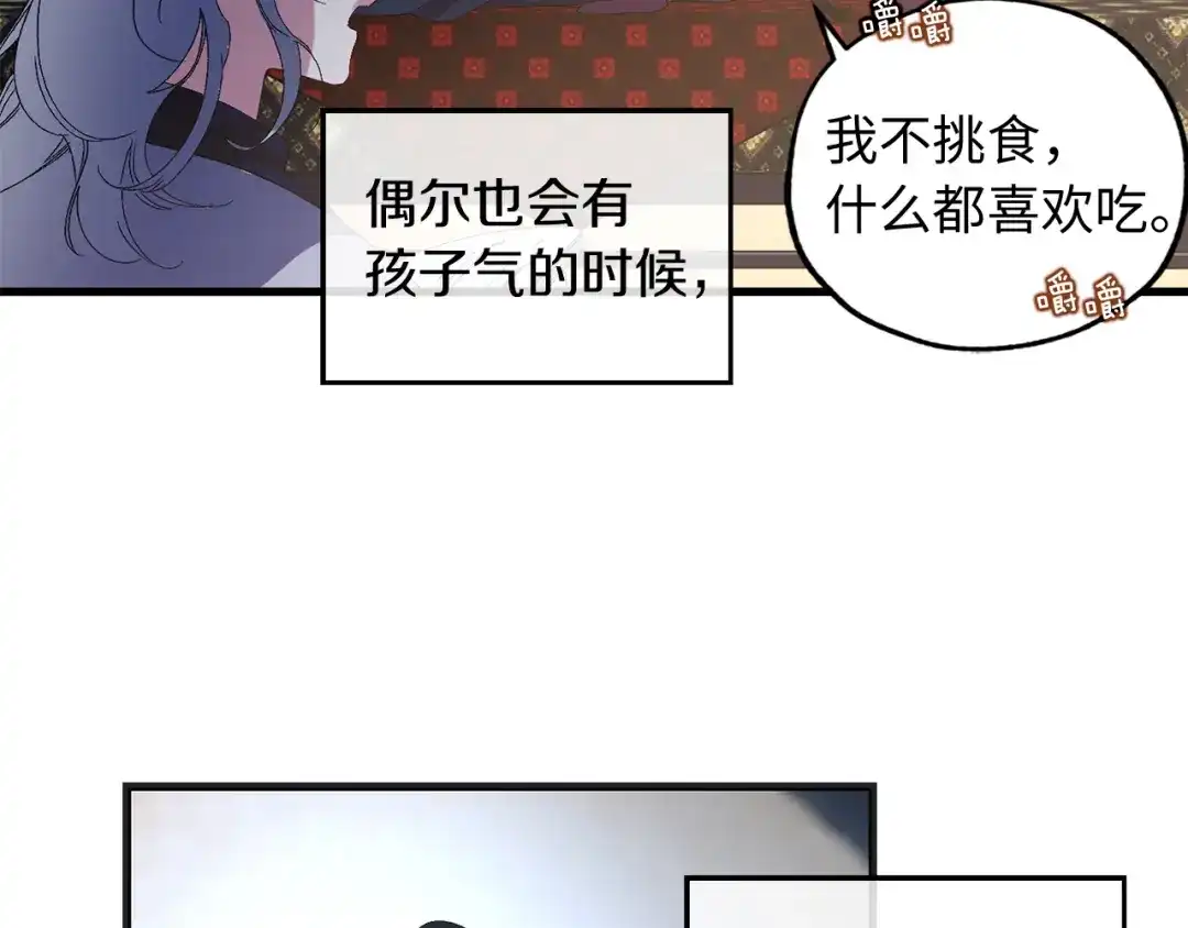 《侍女的帝君》第40话 专属称谓 第28页