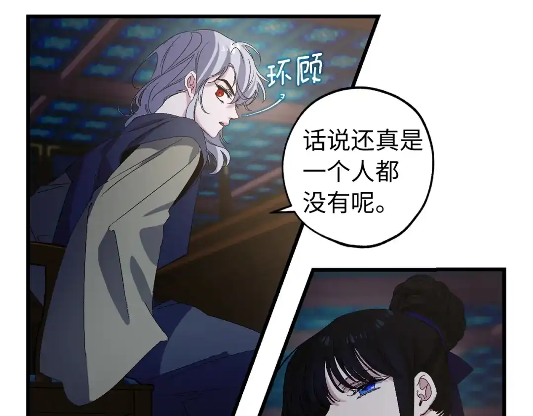 《侍女的帝君》第40话 专属称谓 第17页