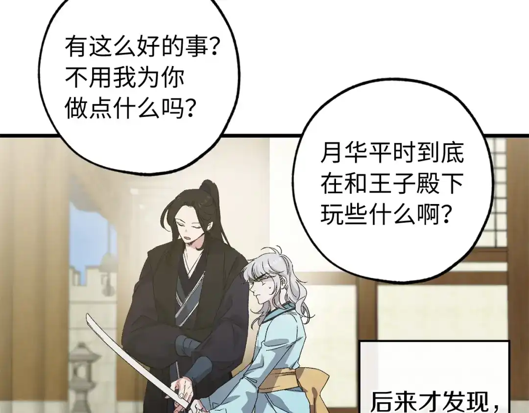 《侍女的帝君》第40话 专属称谓 第64页