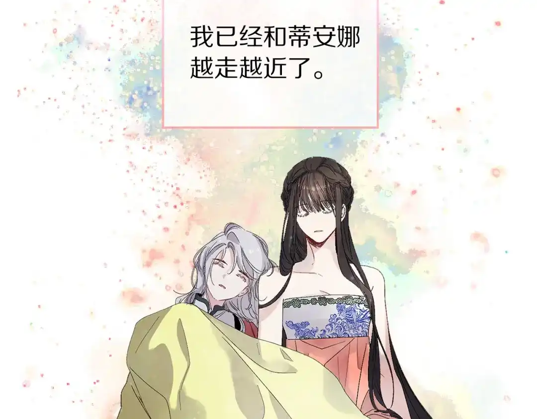 《侍女的帝君》第40话 专属称谓 第7页