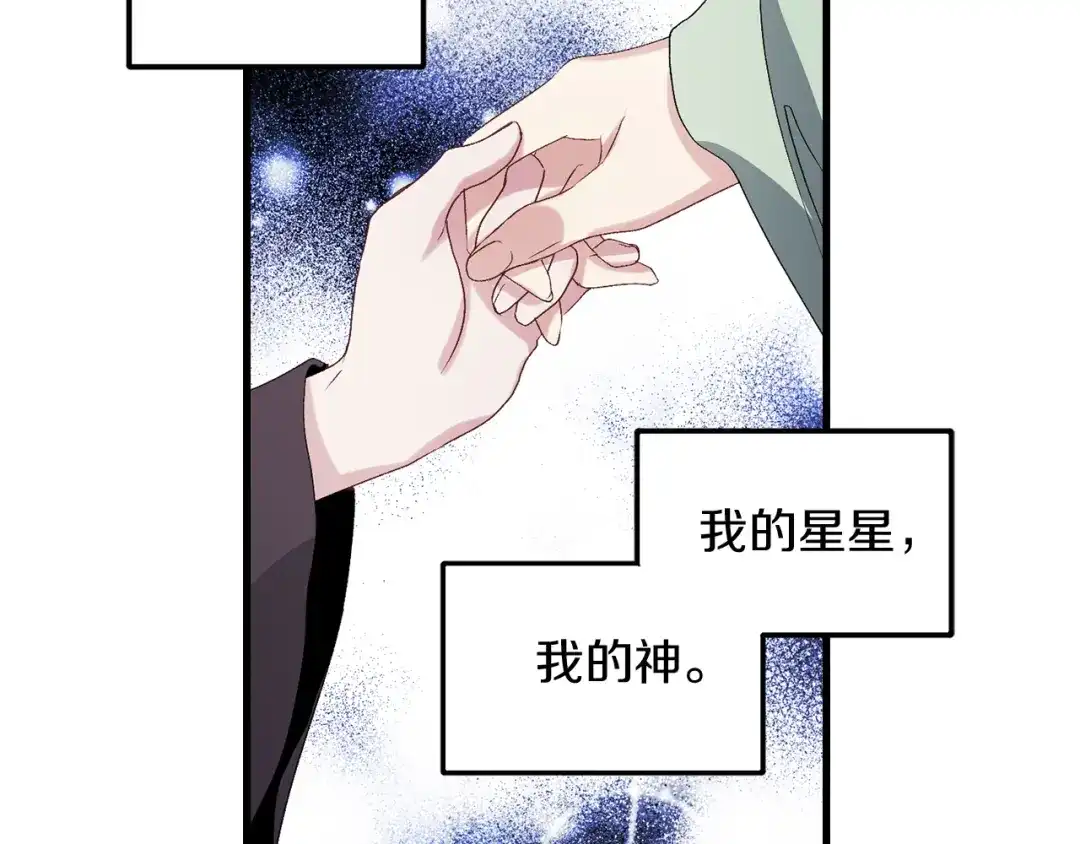 《侍女的帝君》第40话 专属称谓 第112页
