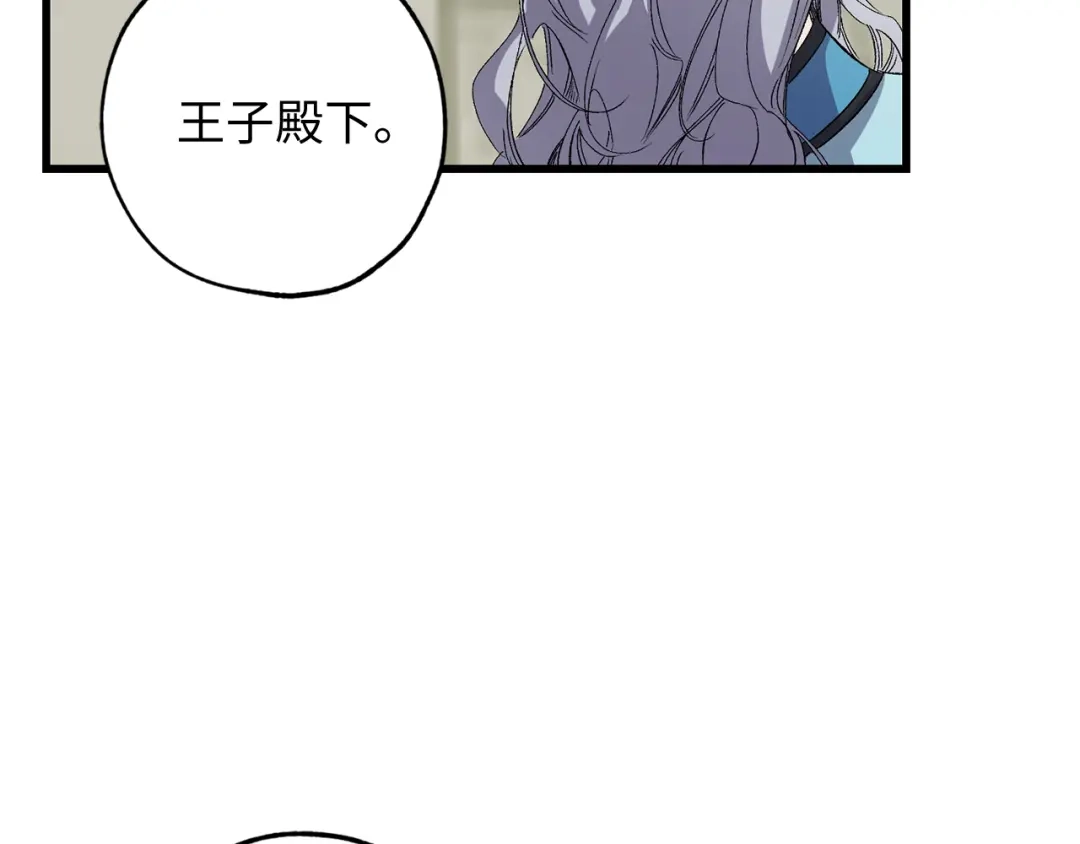 《侍女的帝君》第40话 专属称谓 第61页