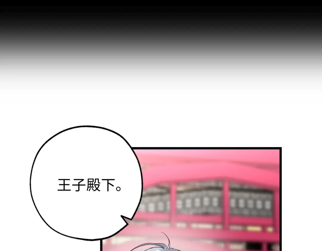《侍女的帝君》第40话 专属称谓 第116页