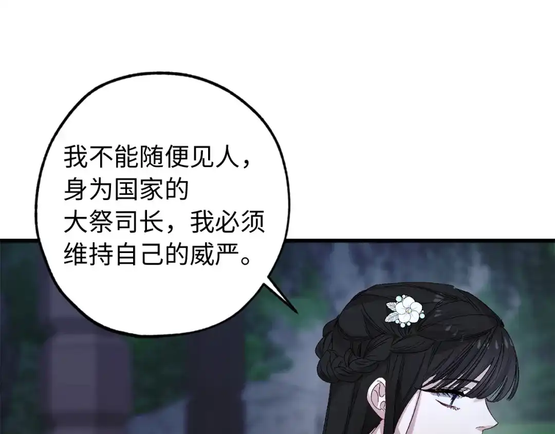 《侍女的帝君》第40话 专属称谓 第1页