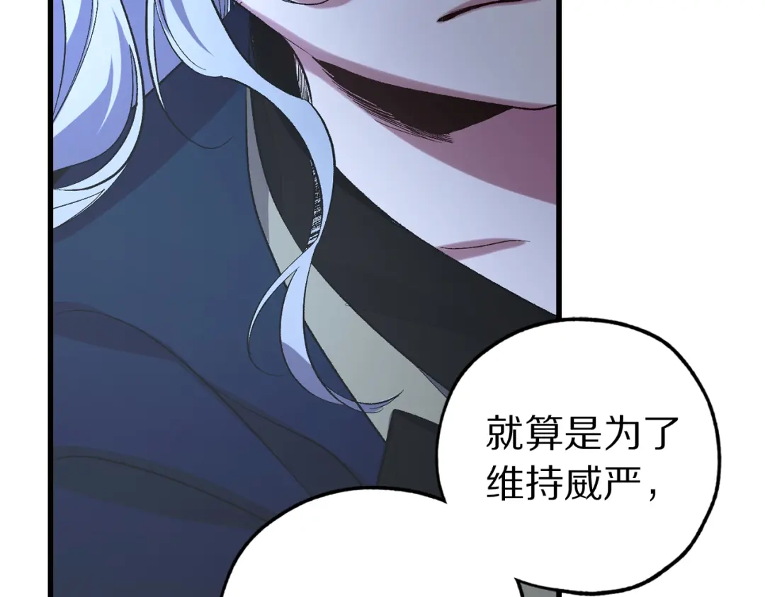 《侍女的帝君》第40话 专属称谓 第44页