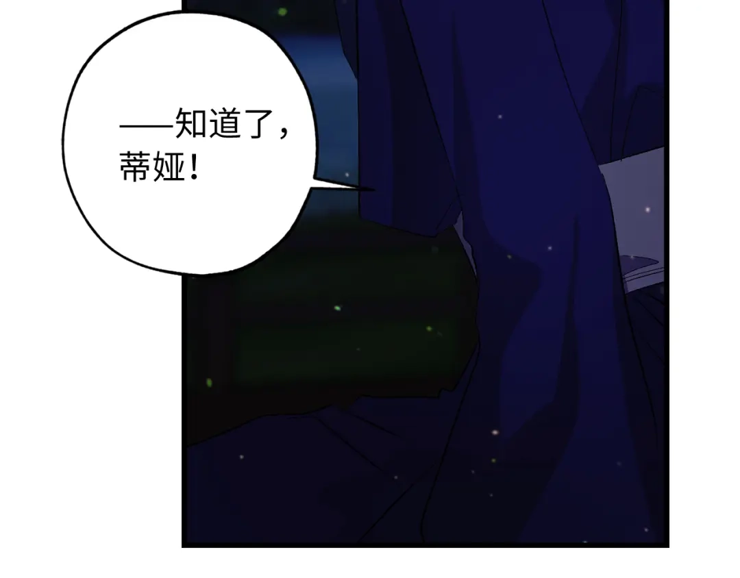 《侍女的帝君》第40话 专属称谓 第106页