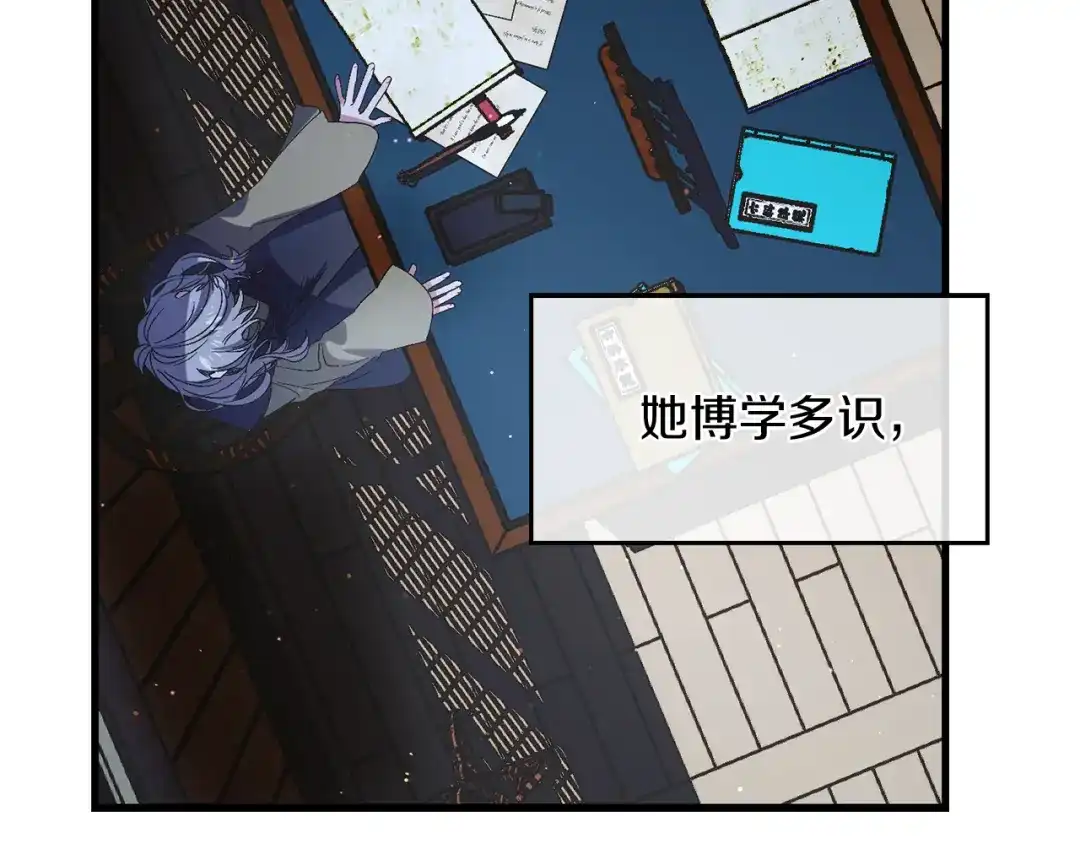 《侍女的帝君》第40话 专属称谓 第24页