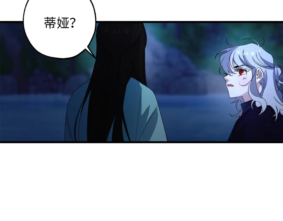 《侍女的帝君》第40话 专属称谓 第101页