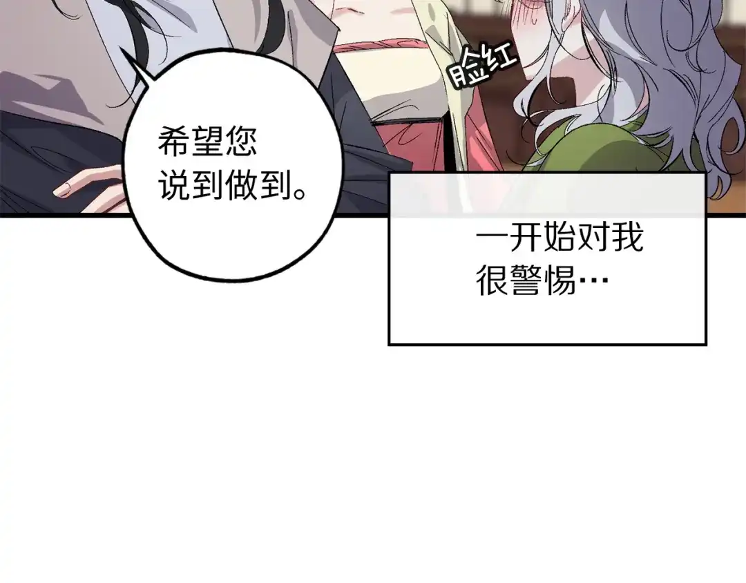 《侍女的帝君》第40话 专属称谓 第51页