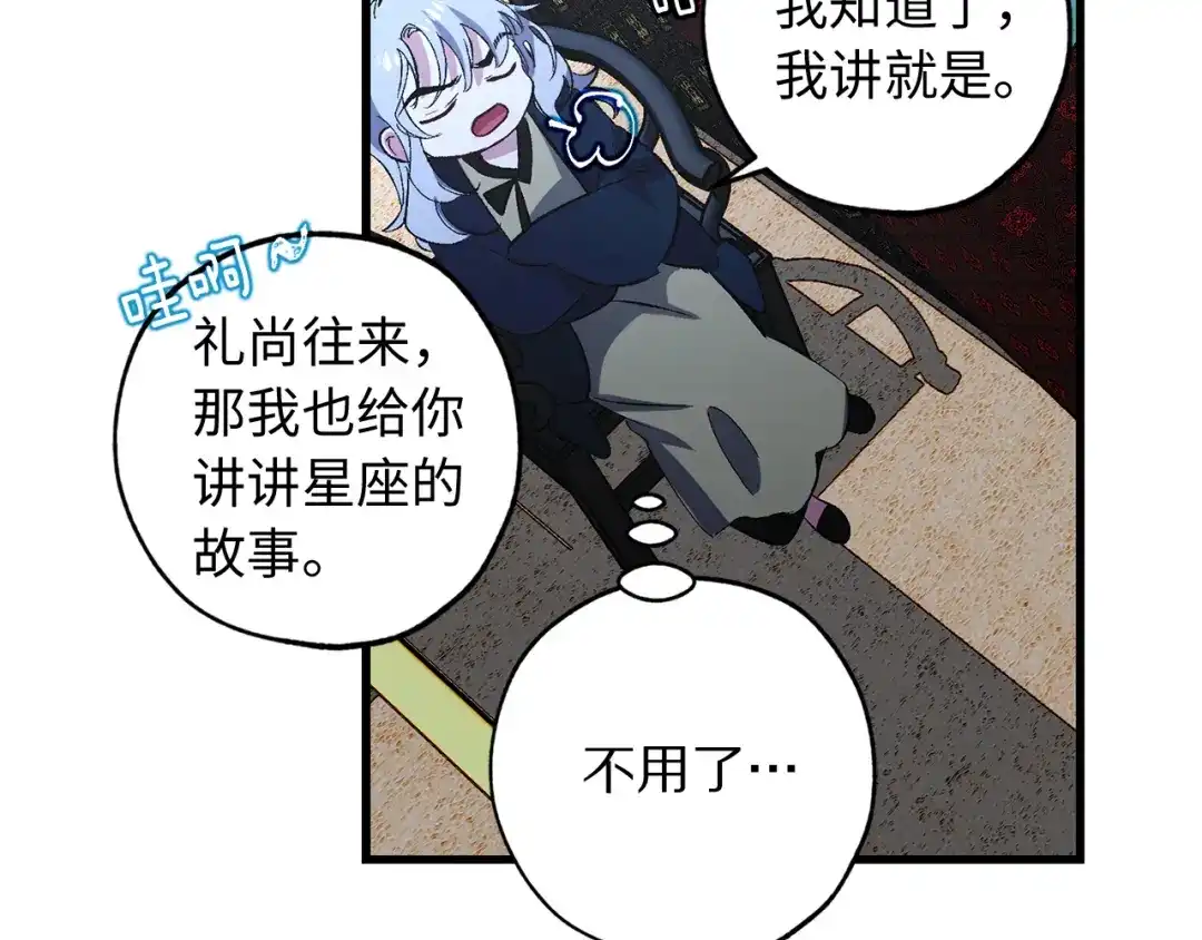 《侍女的帝君》第40话 专属称谓 第42页