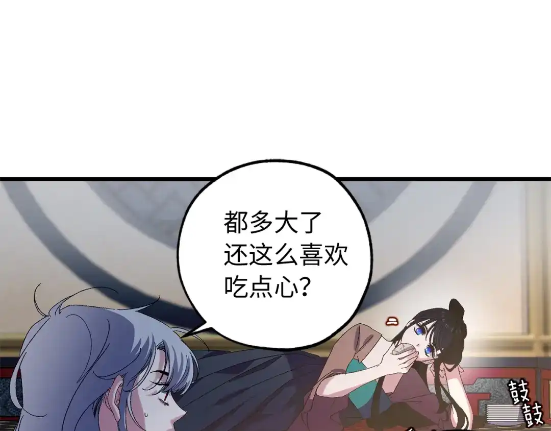 《侍女的帝君》第40话 专属称谓 第27页