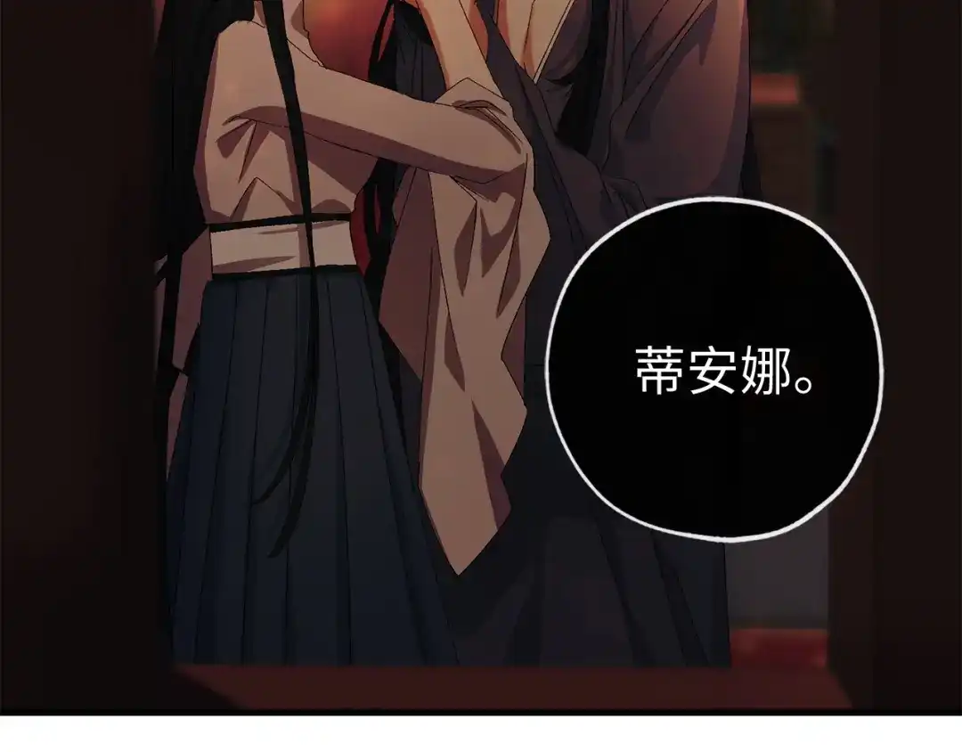 《侍女的帝君》第40话 专属称谓 第95页