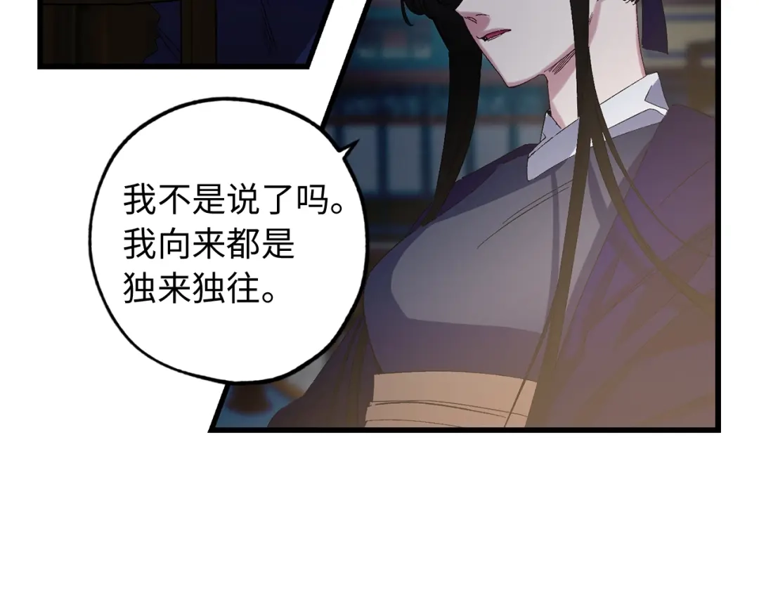 《侍女的帝君》第40话 专属称谓 第18页