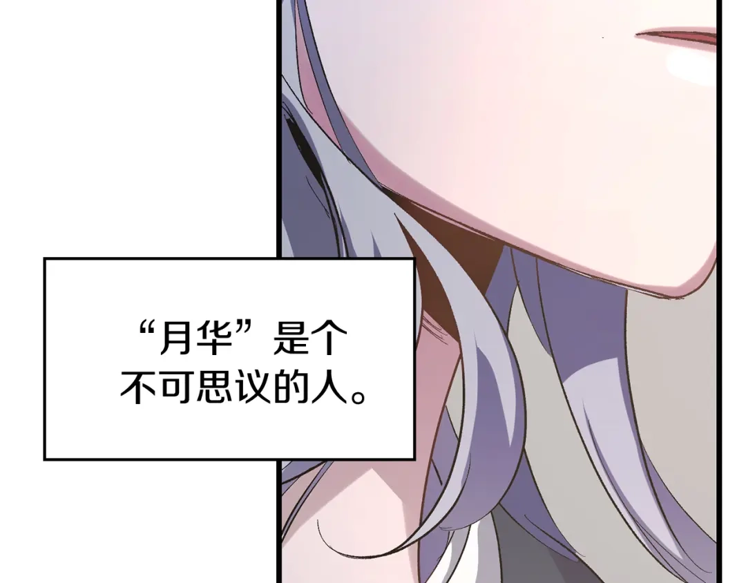 《侍女的帝君》第40话 专属称谓 第20页