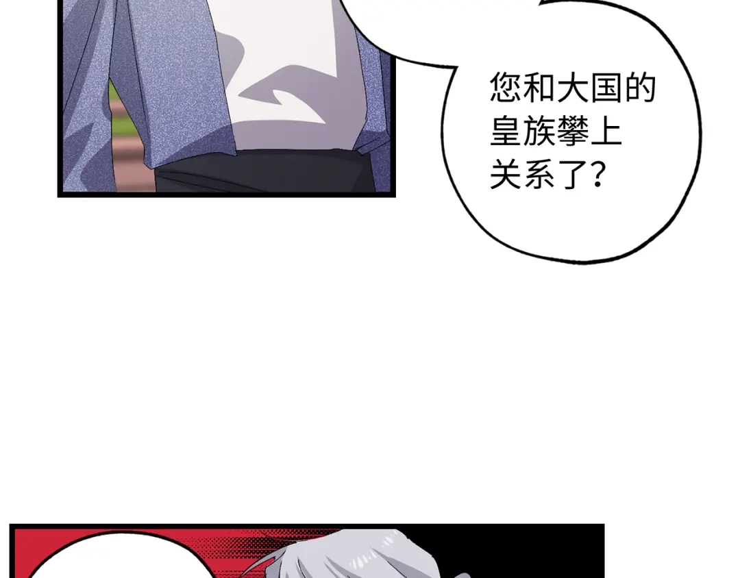 《侍女的帝君》第40话 专属称谓 第120页