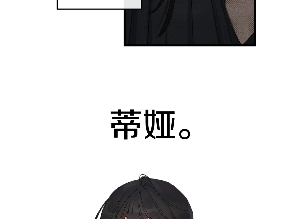 《侍女的帝君》第40话 专属称谓 第109页