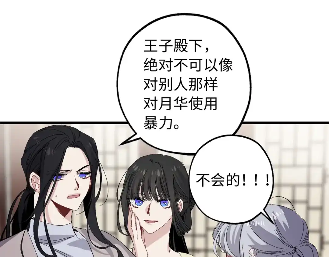 《侍女的帝君》第40话 专属称谓 第50页