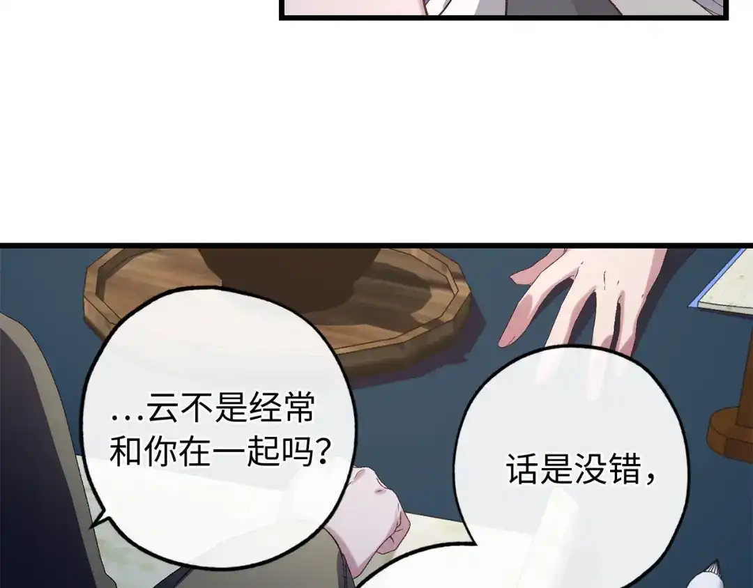 《侍女的帝君》第40话 专属称谓 第21页