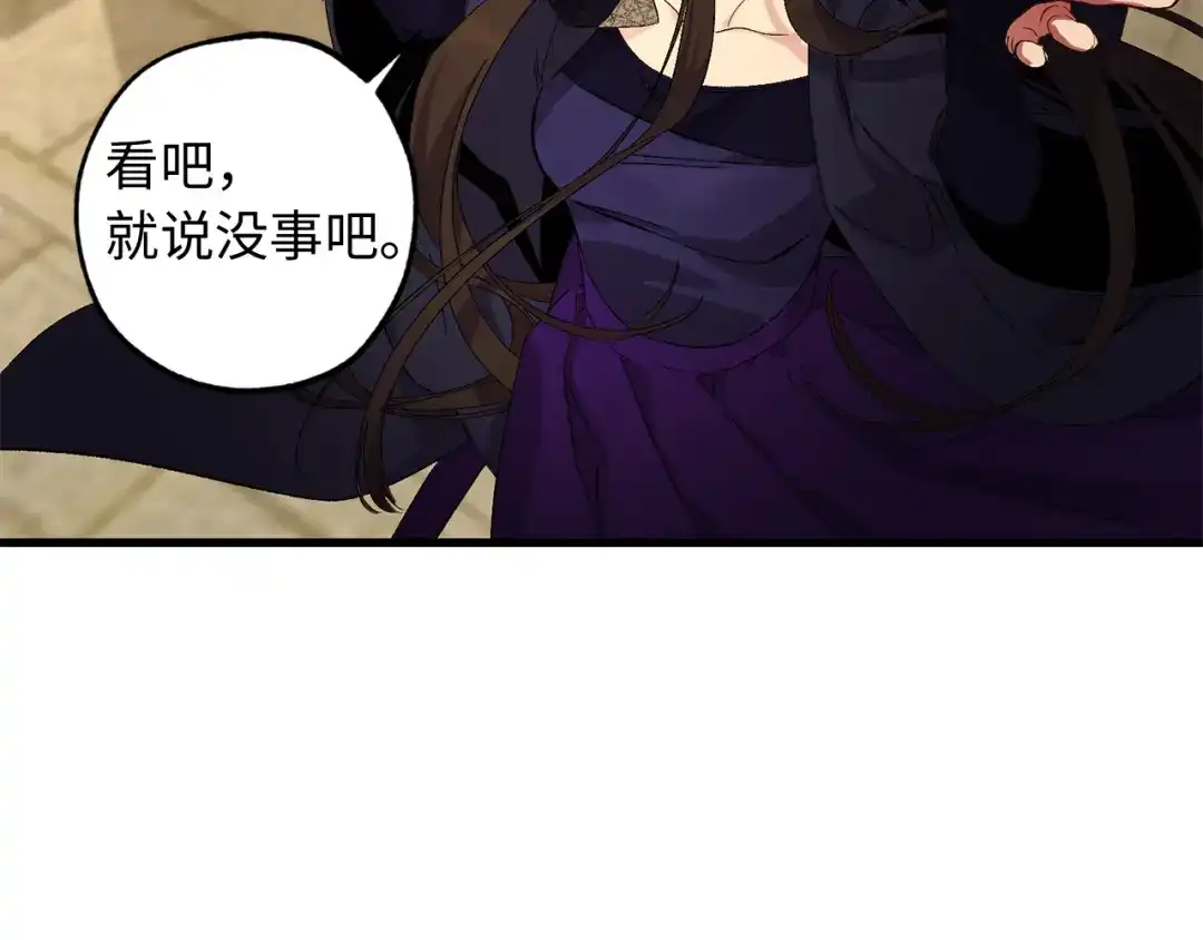 《侍女的帝君》第40话 专属称谓 第70页