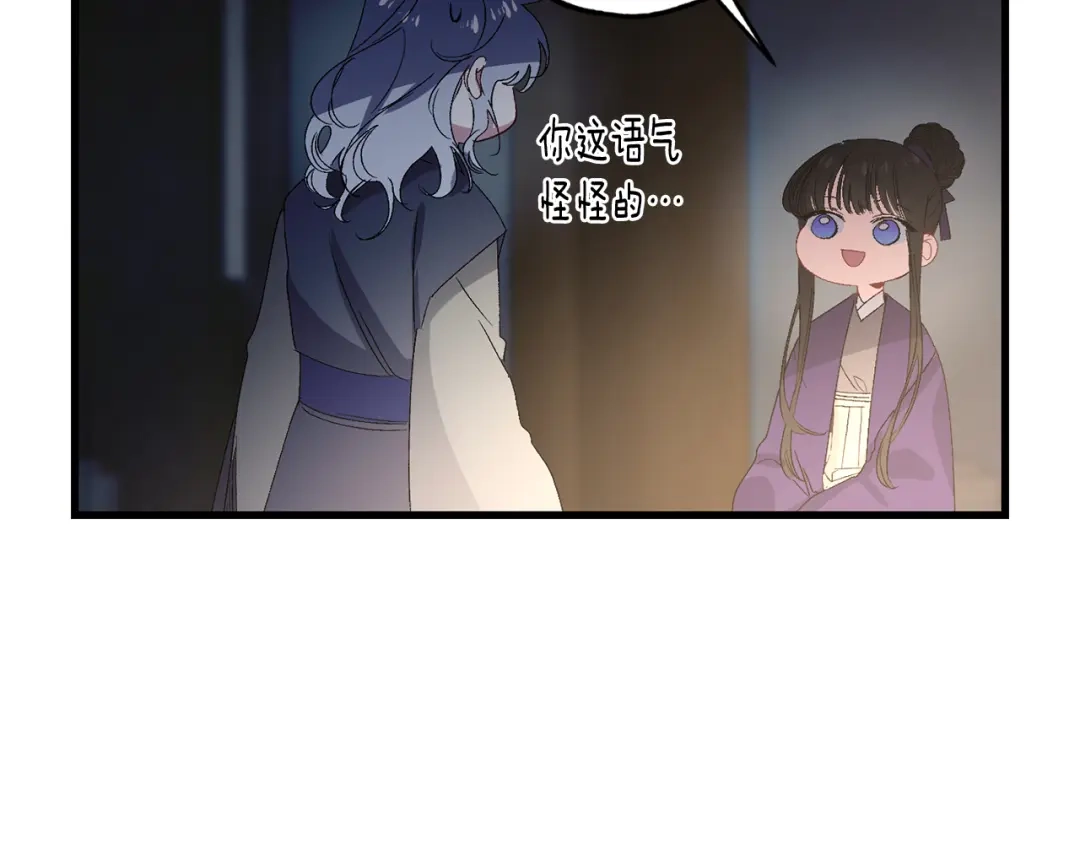 《侍女的帝君》第40话 专属称谓 第16页