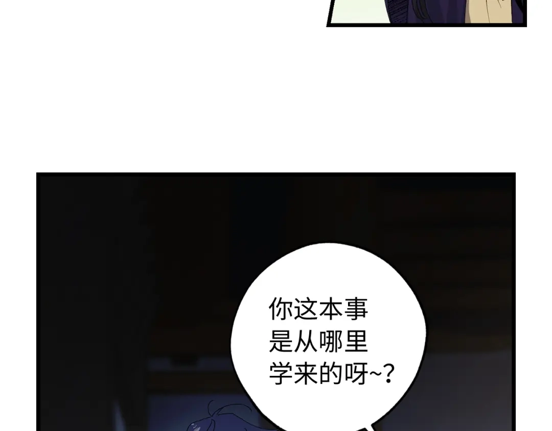 《侍女的帝君》第40话 专属称谓 第15页