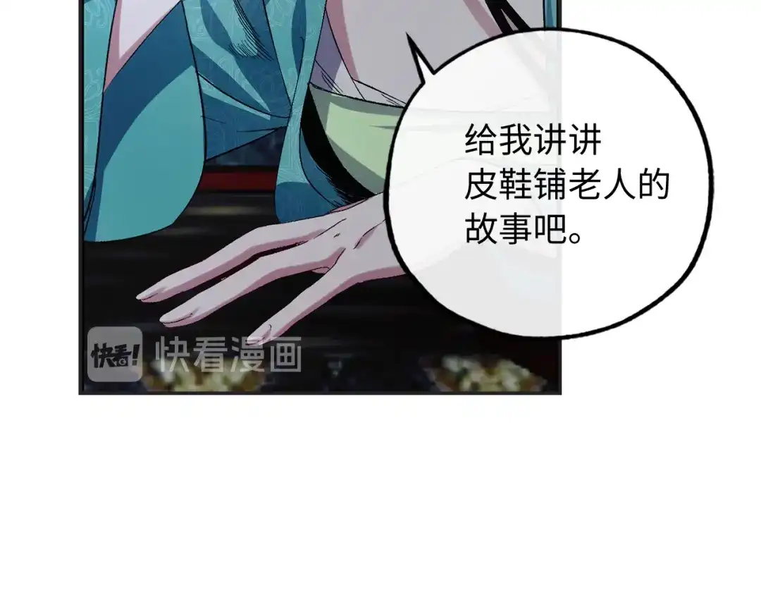 《侍女的帝君》第40话 专属称谓 第30页