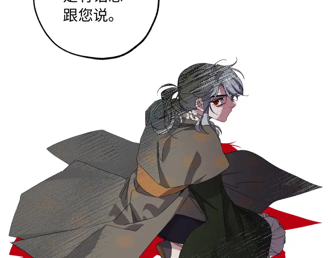 《侍女的帝君》第40话 专属称谓 第129页