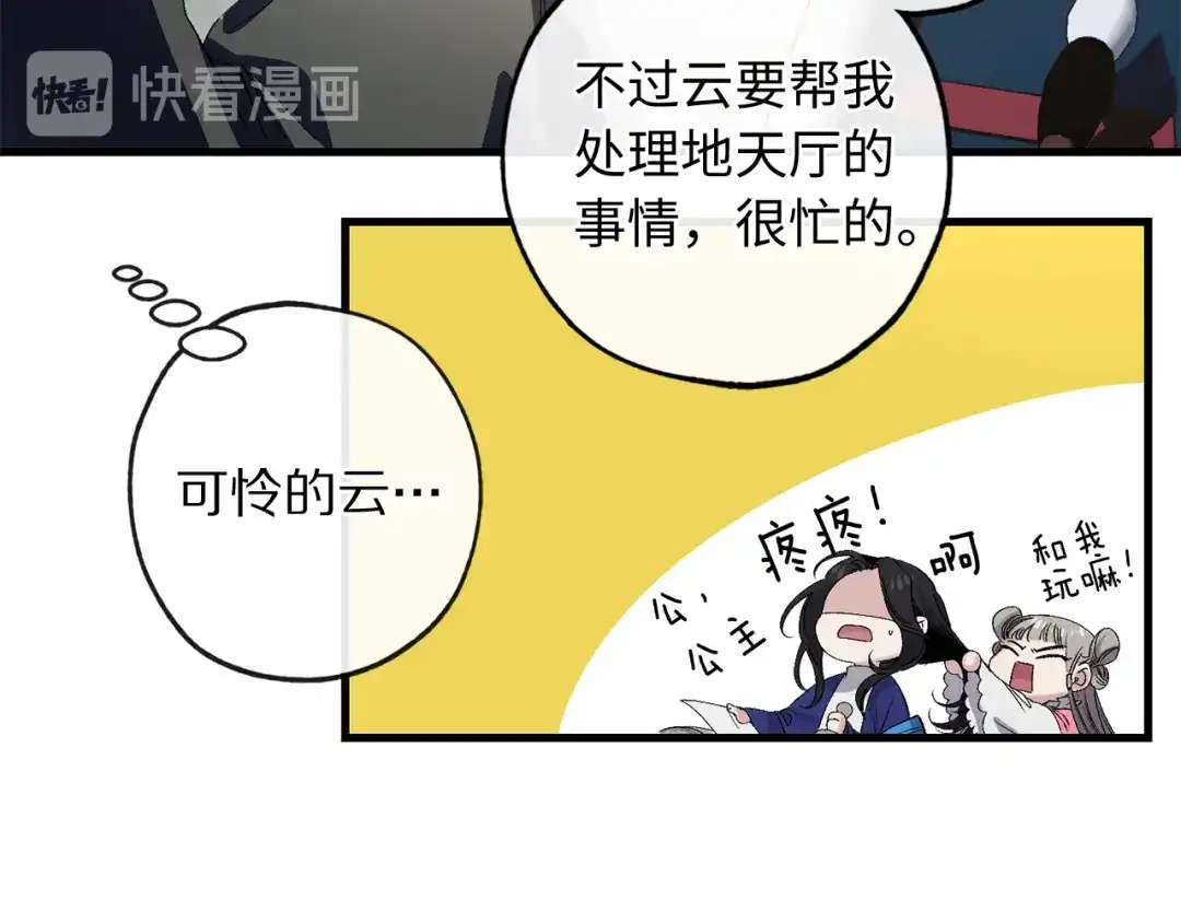 《侍女的帝君》第40话 专属称谓 第22页