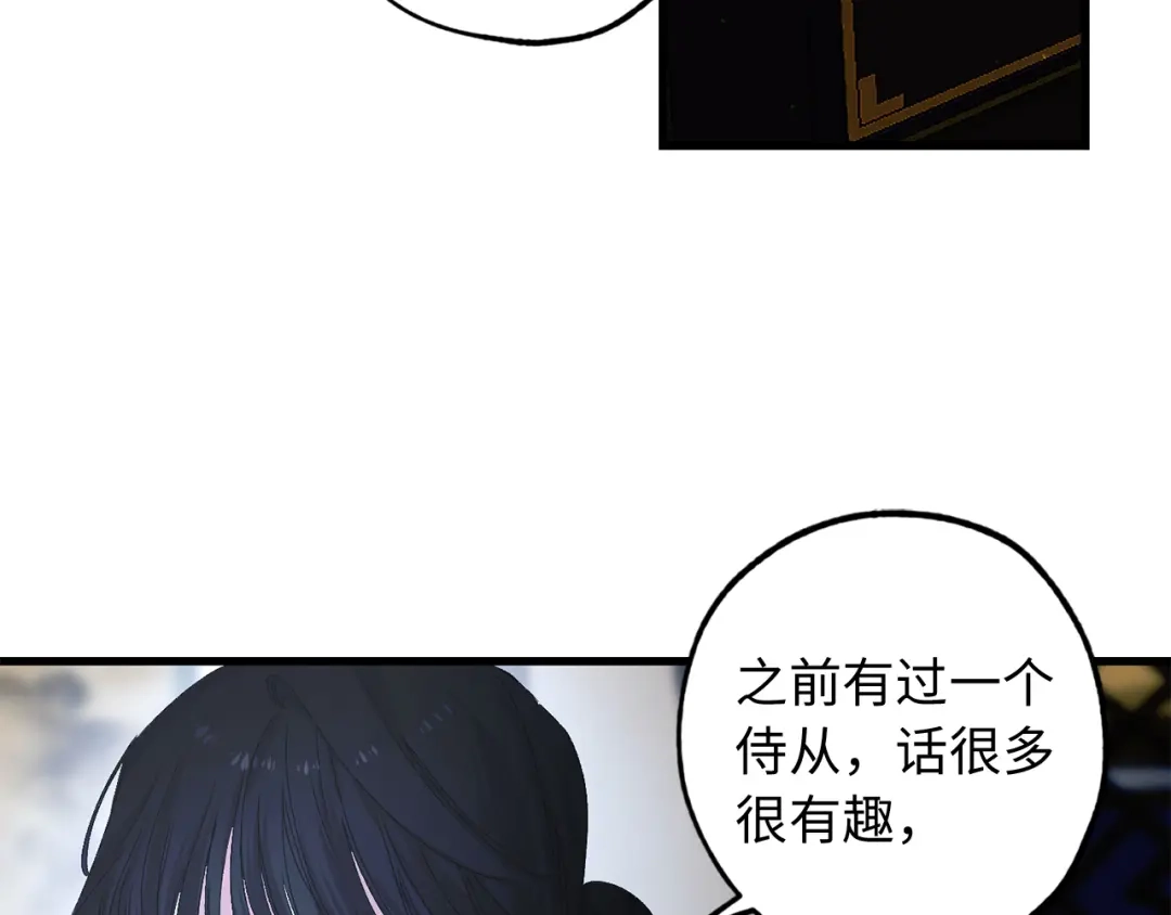 《侍女的帝君》第40话 专属称谓 第35页